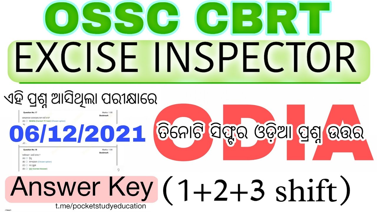 ODIA CBRT QUESTION ANSWER !!OSSC EXCISE INSPECTOR 6 DEC (1+2+3) DISCUSSION CLASS!!ଓଡ଼ିଆ ପ୍ରଶ୍ନ ଉତ୍ତର
