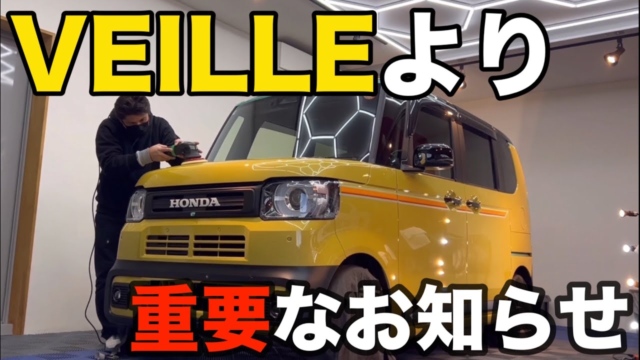 やっぱりHONDA ビフォーアフターで確認して下さい！【HONDA N-BOX JOY】