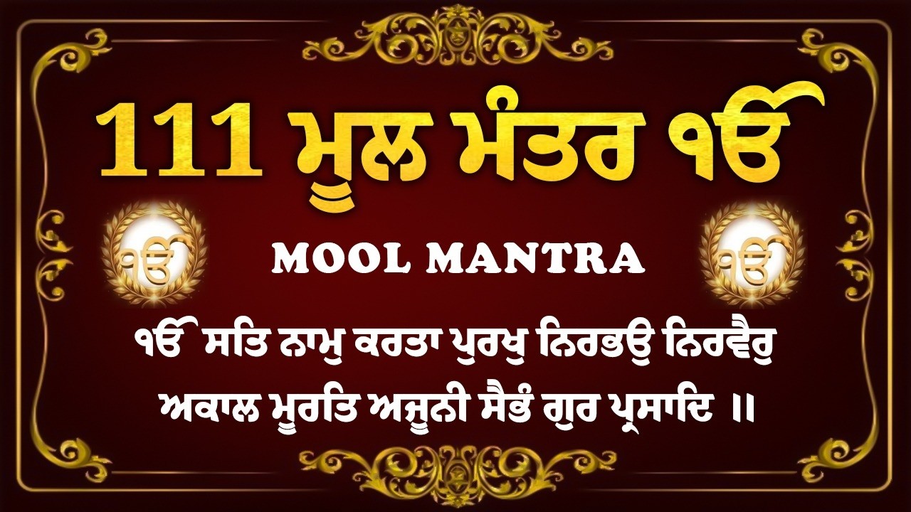 111 Mool Mantar - Nitnem Mul Mantar | 111 Times