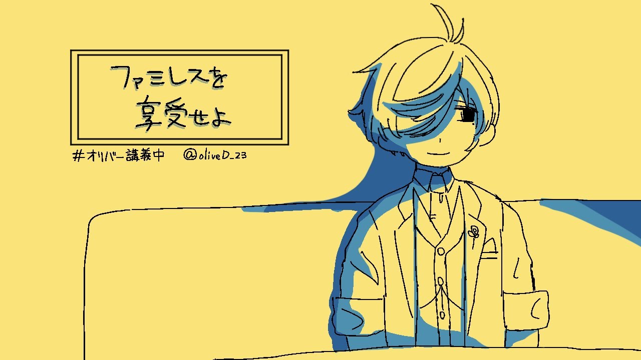 【ファミレスを享受せよ】居心地のいいファミレスに一生いたくなるようなときもあるよね【オリバー・エバンス/にじさんじ】