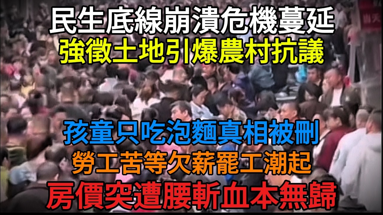 中國經濟崩潰：工作一年無薪水、土地遭強制徵收——農村抗議行動增加 70%
