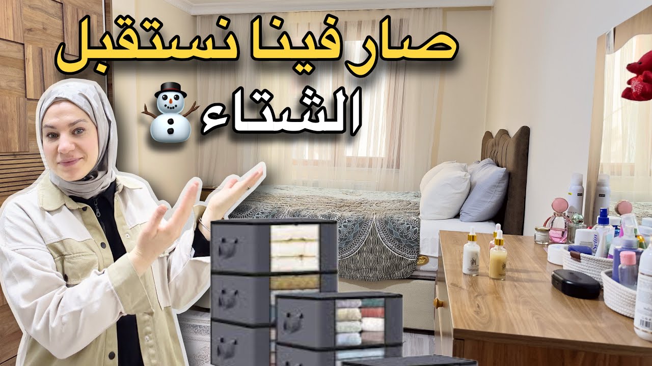 ونستقبل الشتويه بهدوء وبدون تعب☺️شويناالسمك التشوبرا بالتتبيله الخاصه😋ترند كيكة المانغو طيبه⁉️عنايه💅