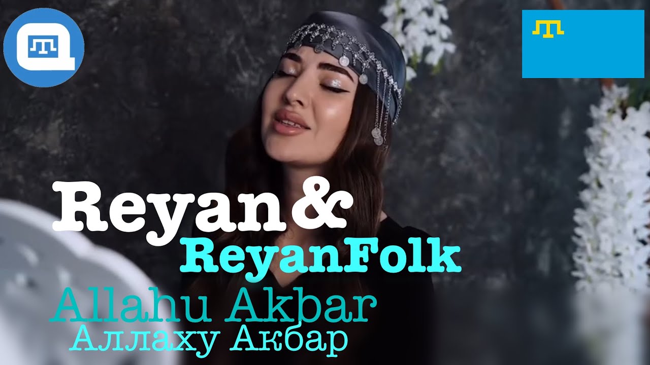 [QWT] Reyan (Реяна Кадырова) & ReyanFolk - Allahu Akbar (Аллаху Акбар) /cover/