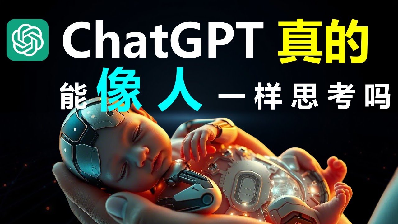 震惊！ChatGPT的回答竟然是这样生成的...ChatGPT的惊人真相：它真的在跟你对话吗？