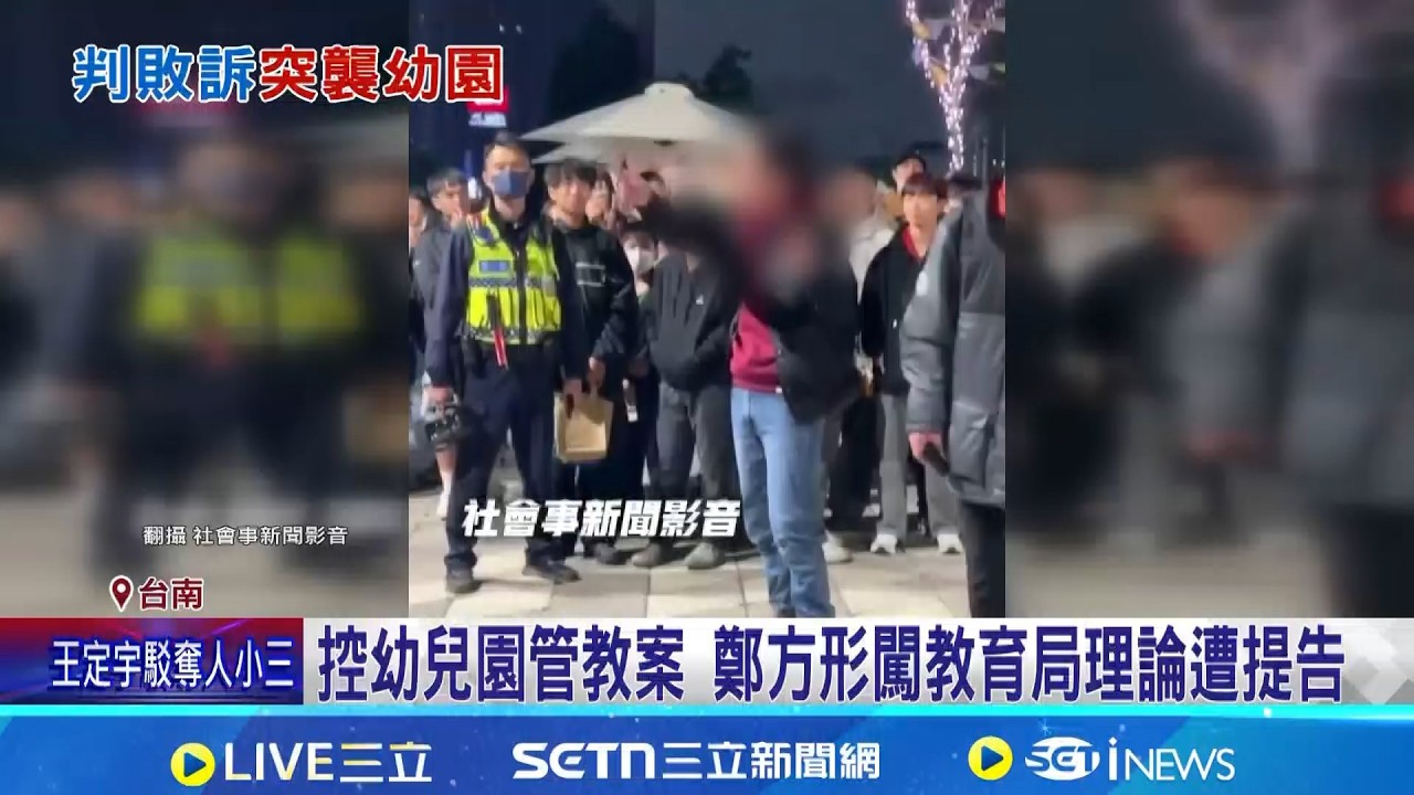 網紅鄭方形開車衝幼兒園 警方到場家長驚嚇 控幼兒園案鄭方形須賠20萬 下架61項貼文｜三立新聞網 SETN.com