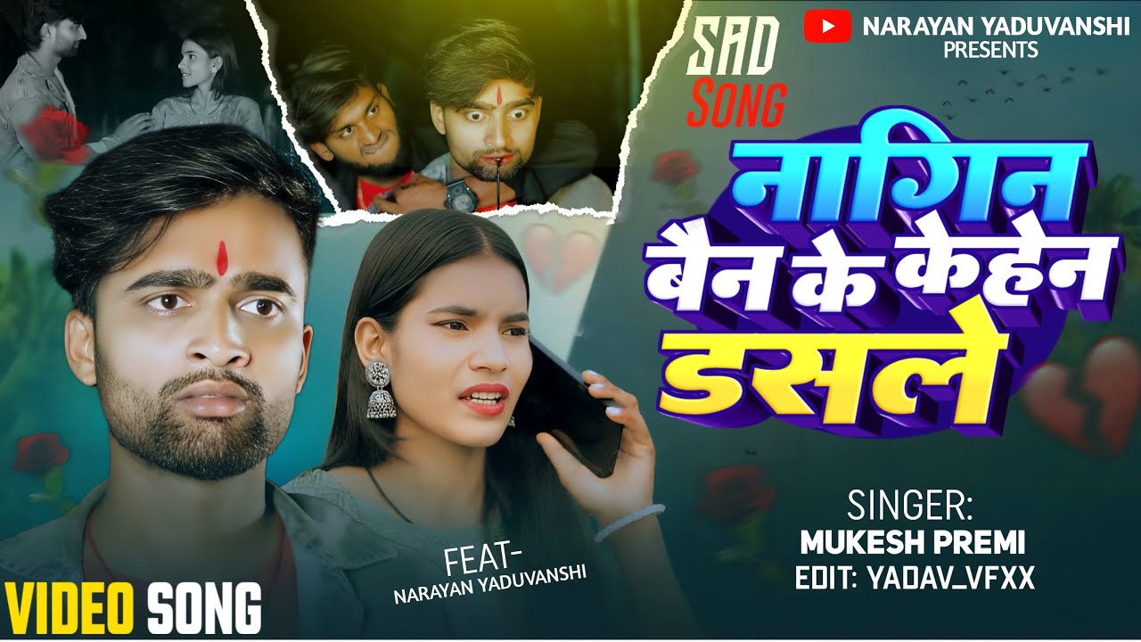 4K vedio नागिन Maithili sad song, #narayanyaduvanshi , Singer Mukesh paremi,Lalita Bharti sad 