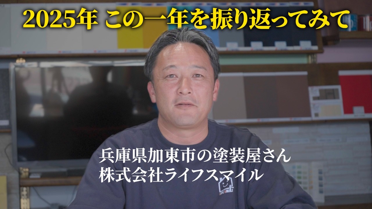 【兵庫県加東市】外壁塗装のプロが解説！2025年に地域で「一番選ばれた色」と最新事例