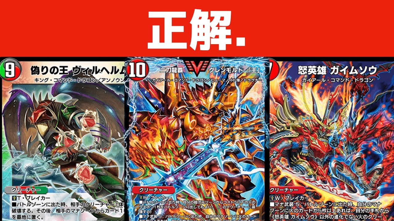 赤緑モルト王t黒。それだけ。強すぎるだけ。【デュエプレ】