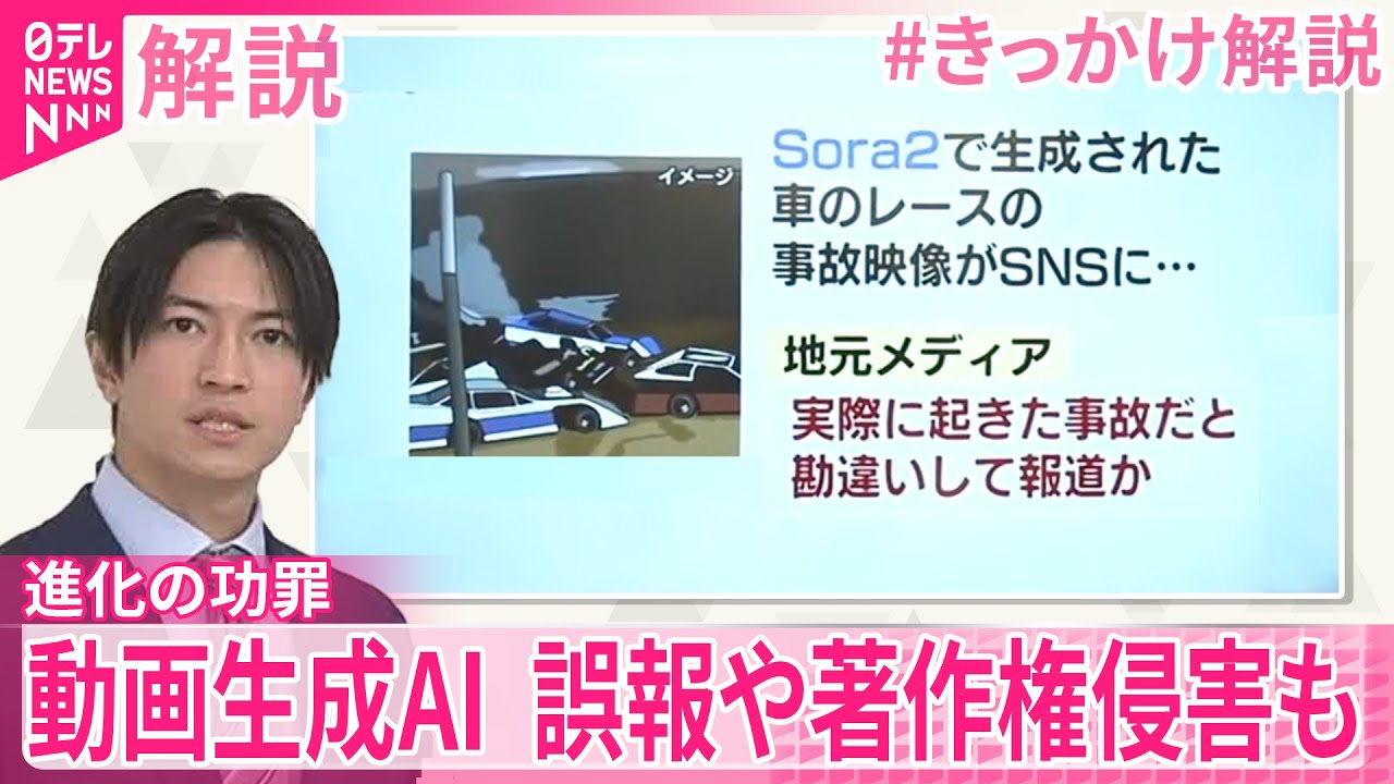 【#きっかけ解説】動画生成AI  進化の功罪  誤報や著作権侵害も