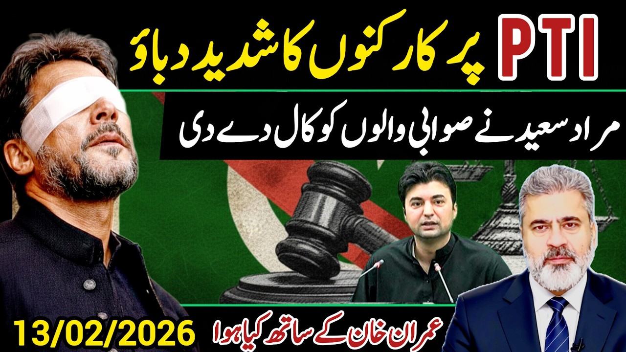جمعہ کی شام پی ٹی ائی پر کارکنوں کا شدید دباؤ || عمران خان کے ساتھ کیا ہوا یورپ کے ڈاکٹر نے کیا کہا