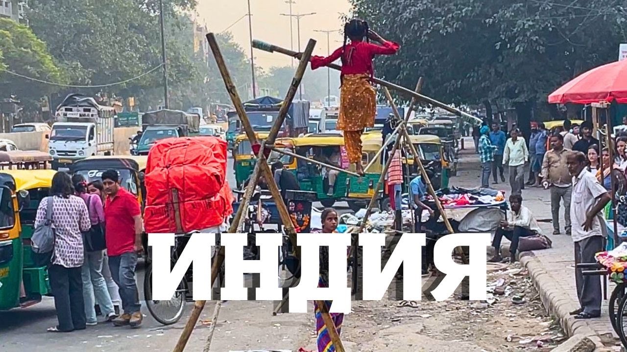 Снова в Индии: метро Дели, мейн-базар, едальни, Маджну Ка Тилла