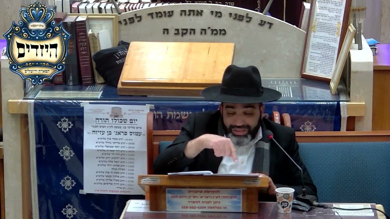 הרב אהרון שמאי שליט''א בית הכנסת היזדים יום ג' כ''ג שבט תשפ''ו