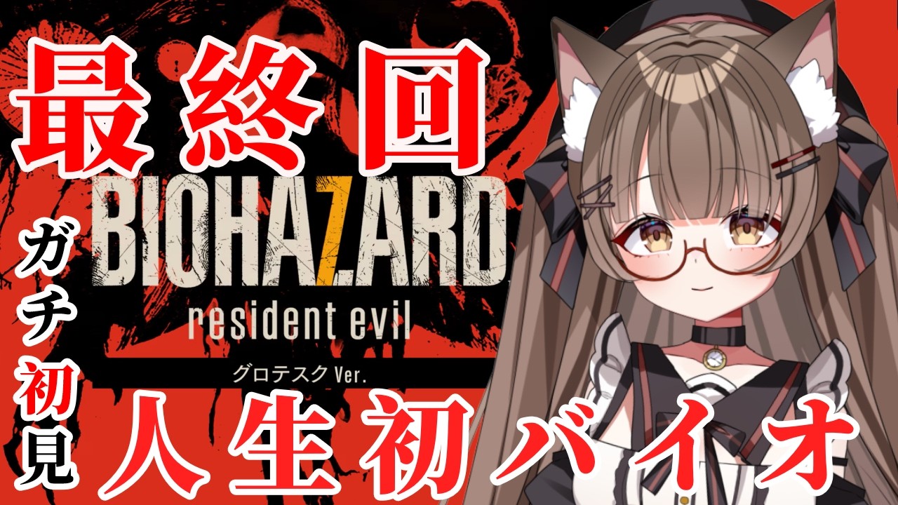 【ネタバレ注意 #初見プレイ 】 #４ 人生初バイオ！  #バイオハザード7レジデントイービル やる！🔰　【 #Vtuber 遊楽木たいむ】 #ゲーム実況
