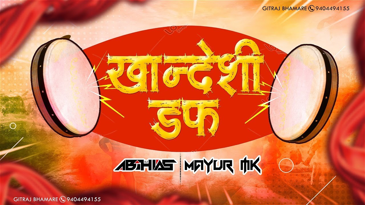 Khandeshi Duff | Ahirani Theka | खान्देशी डफ | DJ Abhi AS | DJ Mayur MK