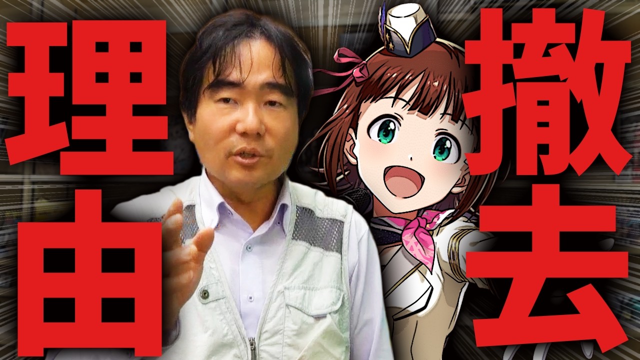 なぜ撤去されたのか？ゲーセンが不正をする理由とは…？