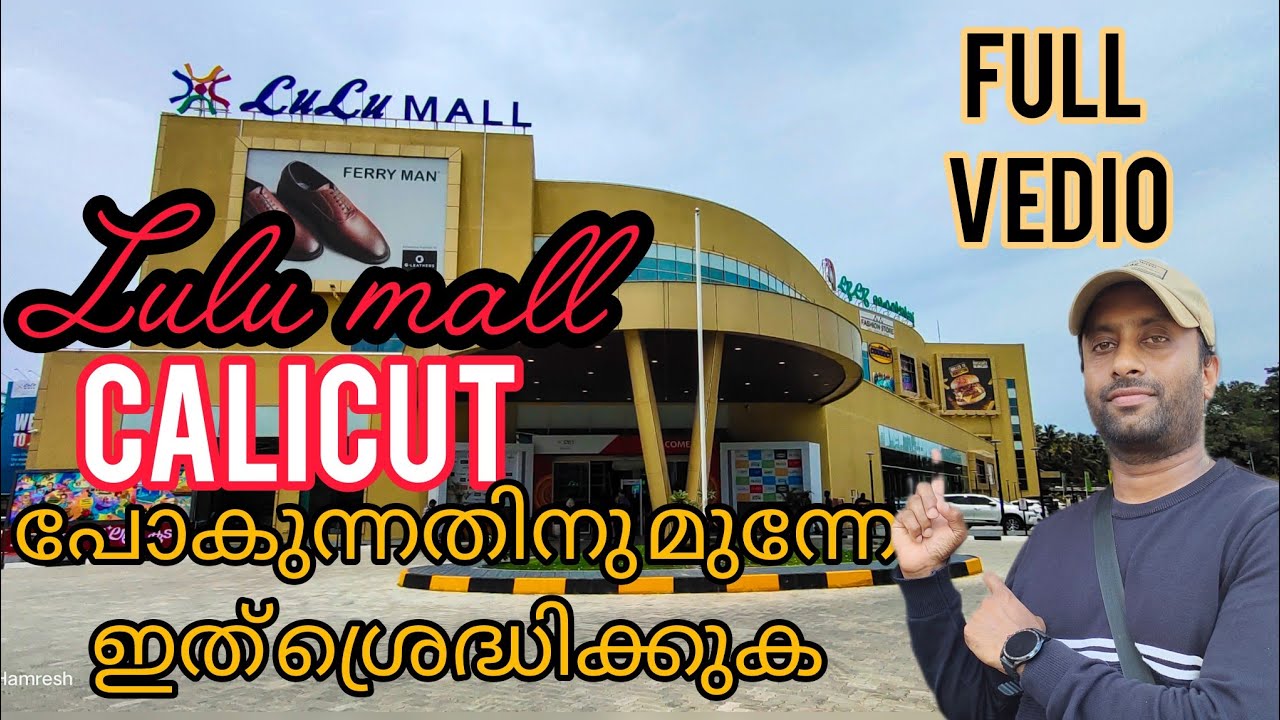 കോഴിക്കോട് ലുലു മാൾ പോകുമ്പോൾ ശ്രെദ്ധിക്കുക /new offers lulu mall kozhikode full vedio