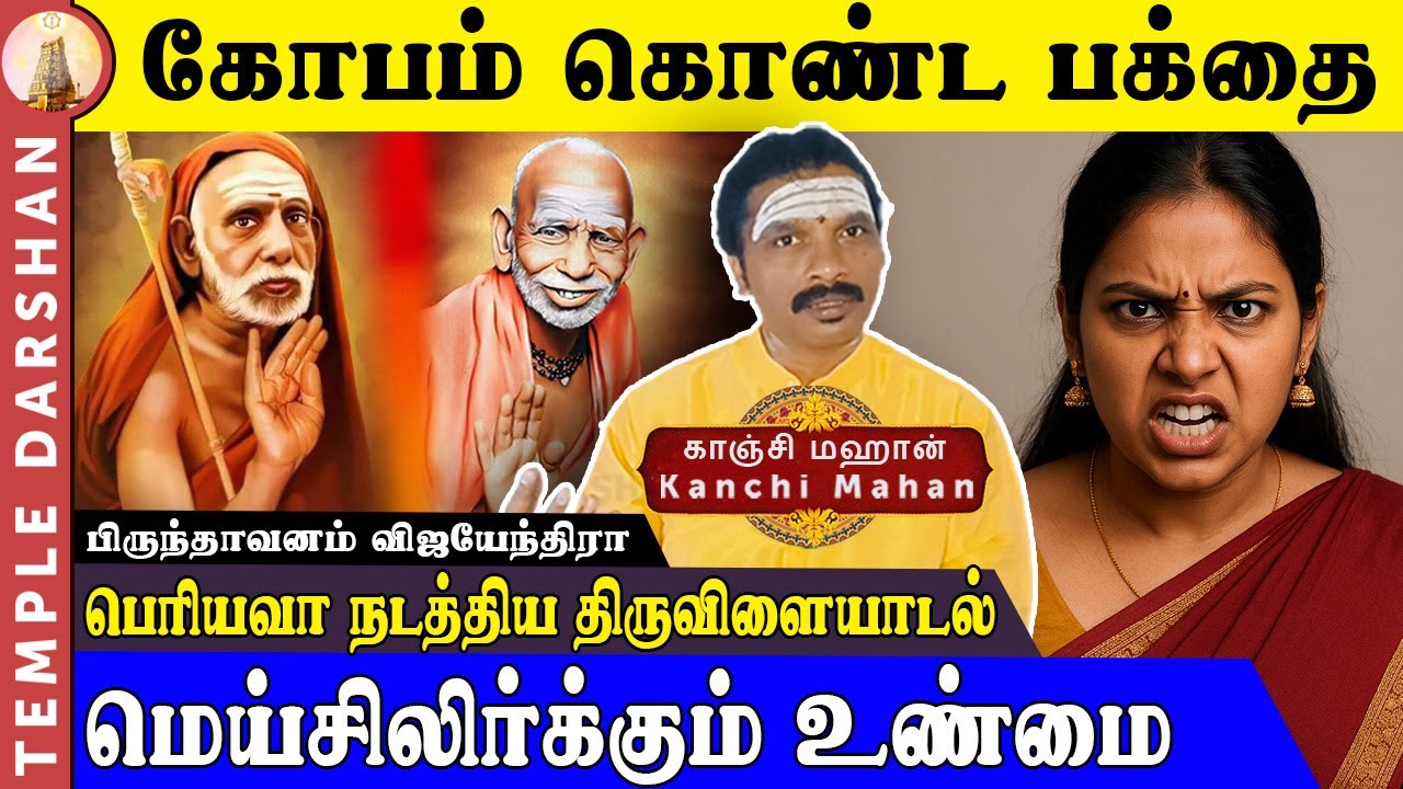 காஞ்சி மகானை திட்டிய பக்தை! அடுத்த நொடி நடந்த அற்புதம் | Maha Periyava Miracles Tamil