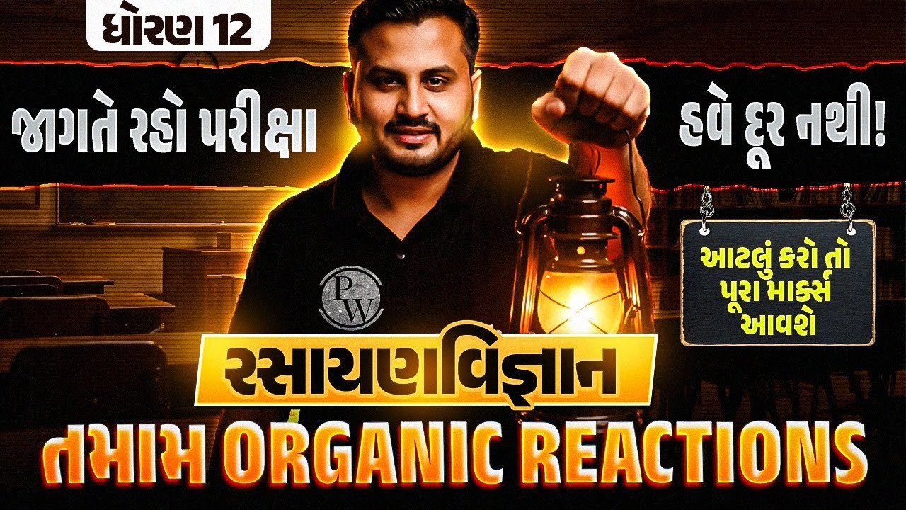 ધોરણ 12 Organic Chemistry તમામ Reactions એકજ Video માં💯All Important Reactions Explained #Board #IMP