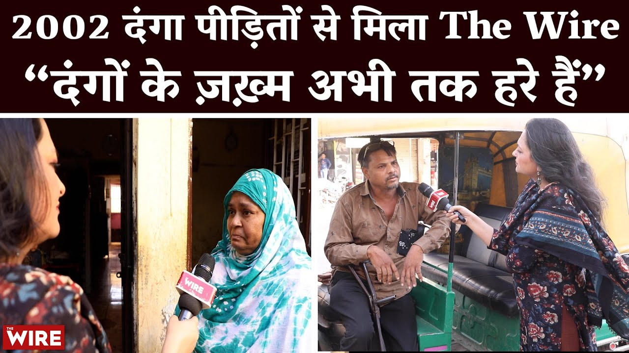 The Wire Meets Victims Of 2002 Riots, 'Wounds Of Riots Still Fresh' | Gujarat Election | Arfa Khanum