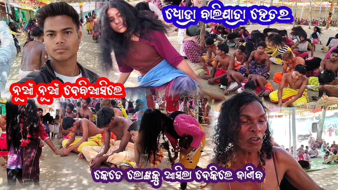 ଧୋଡ୍ରା ବାଲିଯାତ୍ରା ହେତର 👈ନୂଆଁ ନୂଆଁ ଦେବିଆସିଲେ 🥰କେତେ ଲୋଙ୍କକୁ ଆସିଲା ଦେକିଲେ ଜାଣିବ👈