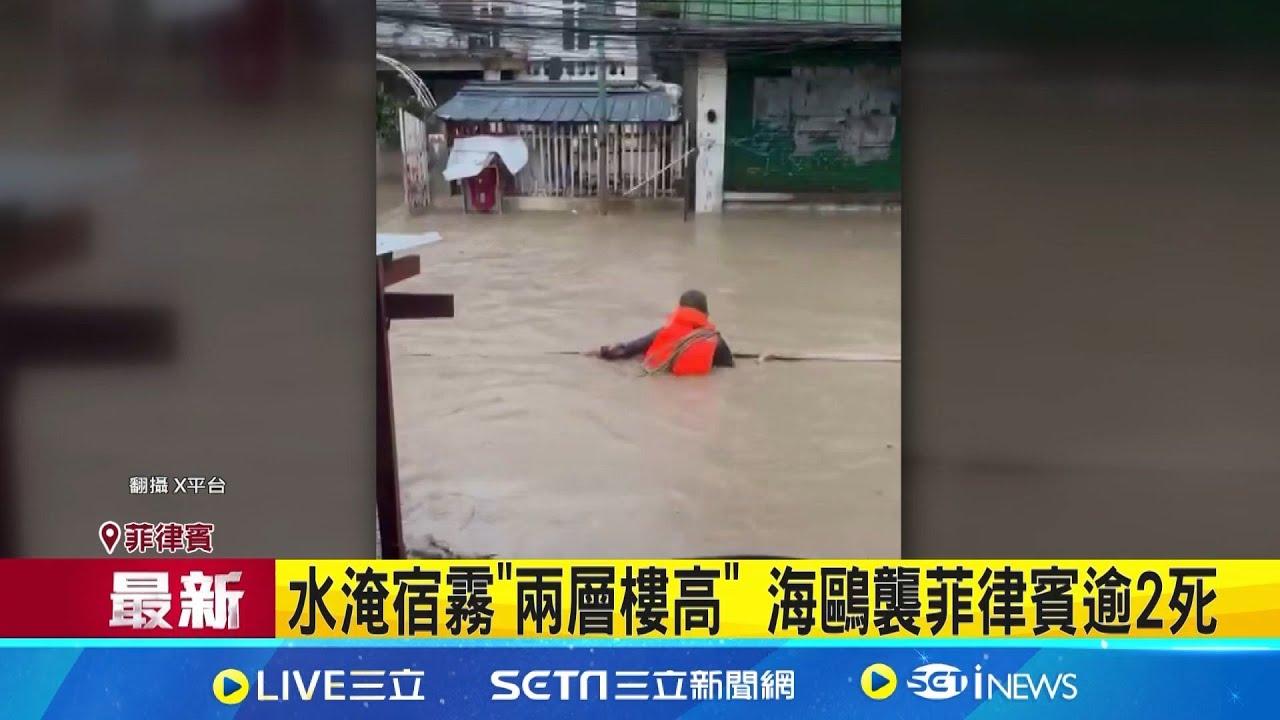 水淹宿霧