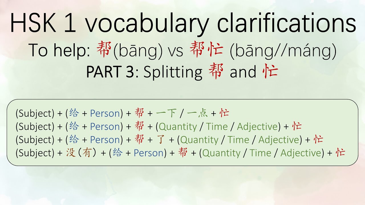 3. To help: 帮 (bāng) vs 帮忙 (bāng//máng) - Part 3 (Splitting 帮 and 忙) - HSK 1 Vocab clarifications