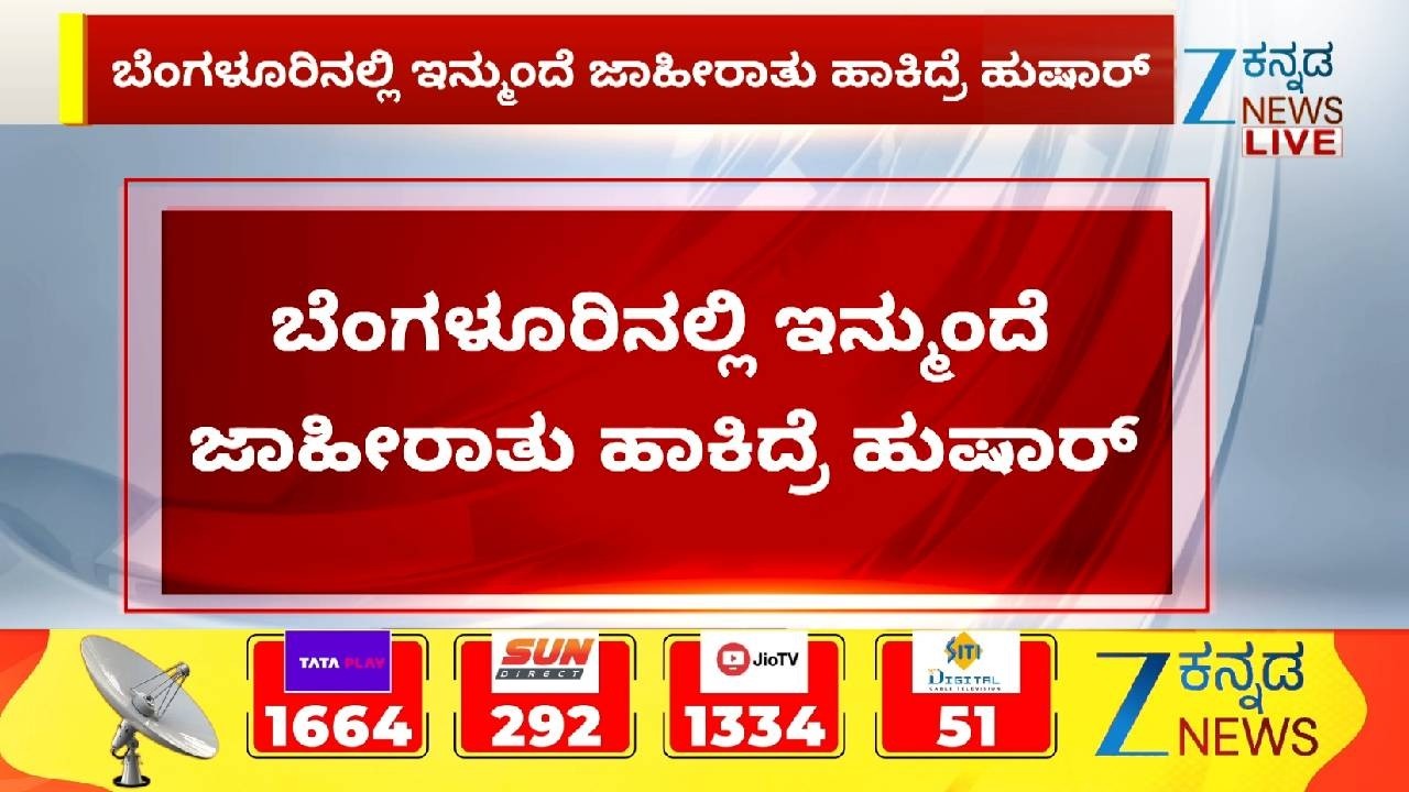 Budget session karnataka | ಜಿಬಿಎಗೆ ಡಬಲ್ ದಂಡ ತೆರಬೇಕು, ಶುಲ್ಕ ಪಾವತಿಸಬೇಕು