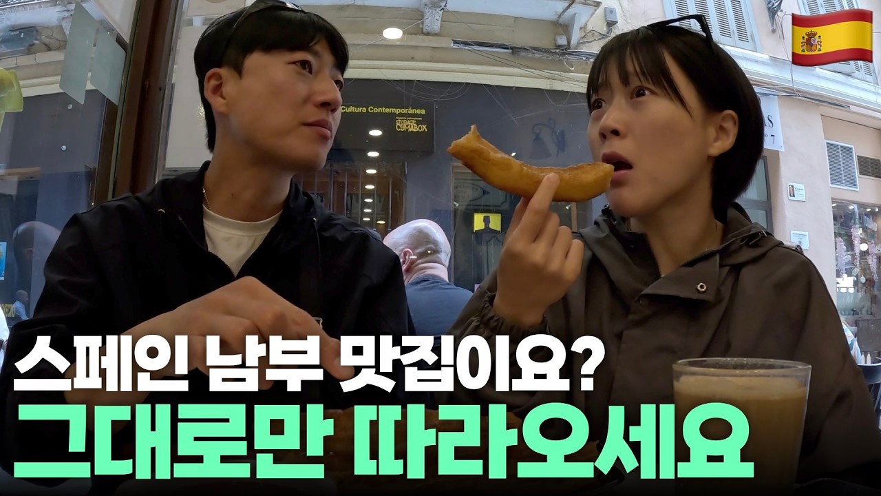 스페인 남부가 찐이네.. 실패없는 역대급 찐맛집 6곳 뿌시기