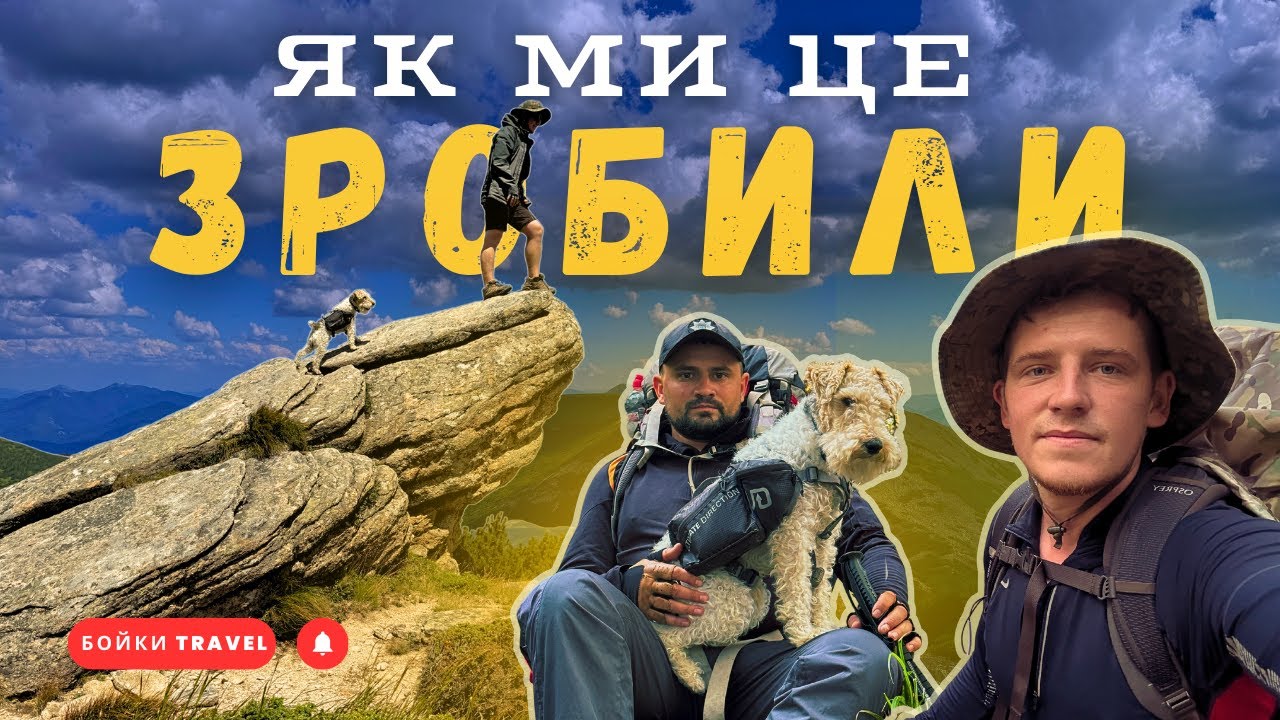 10 ДНІВ У КАРПАТАХ! 63 вершини та один вірний пес! Карпати 2025