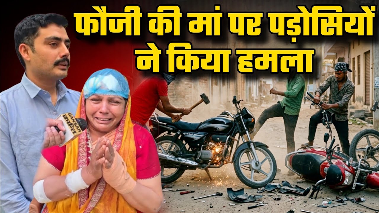 बुढ़िया के चक्कर में बाइक की जमकर पिटाई...