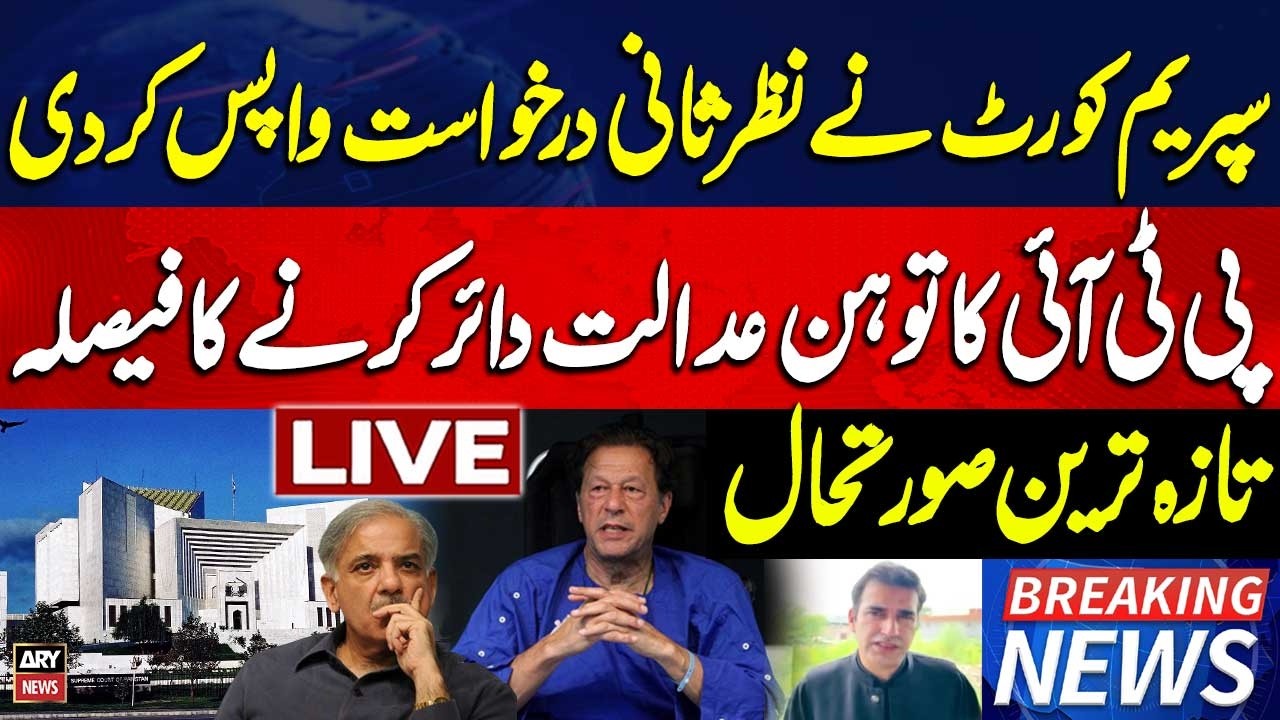 🔴 LIVE || BREAKING NEWS Regarding Imran Khan's Hospital Transfer || ARY News