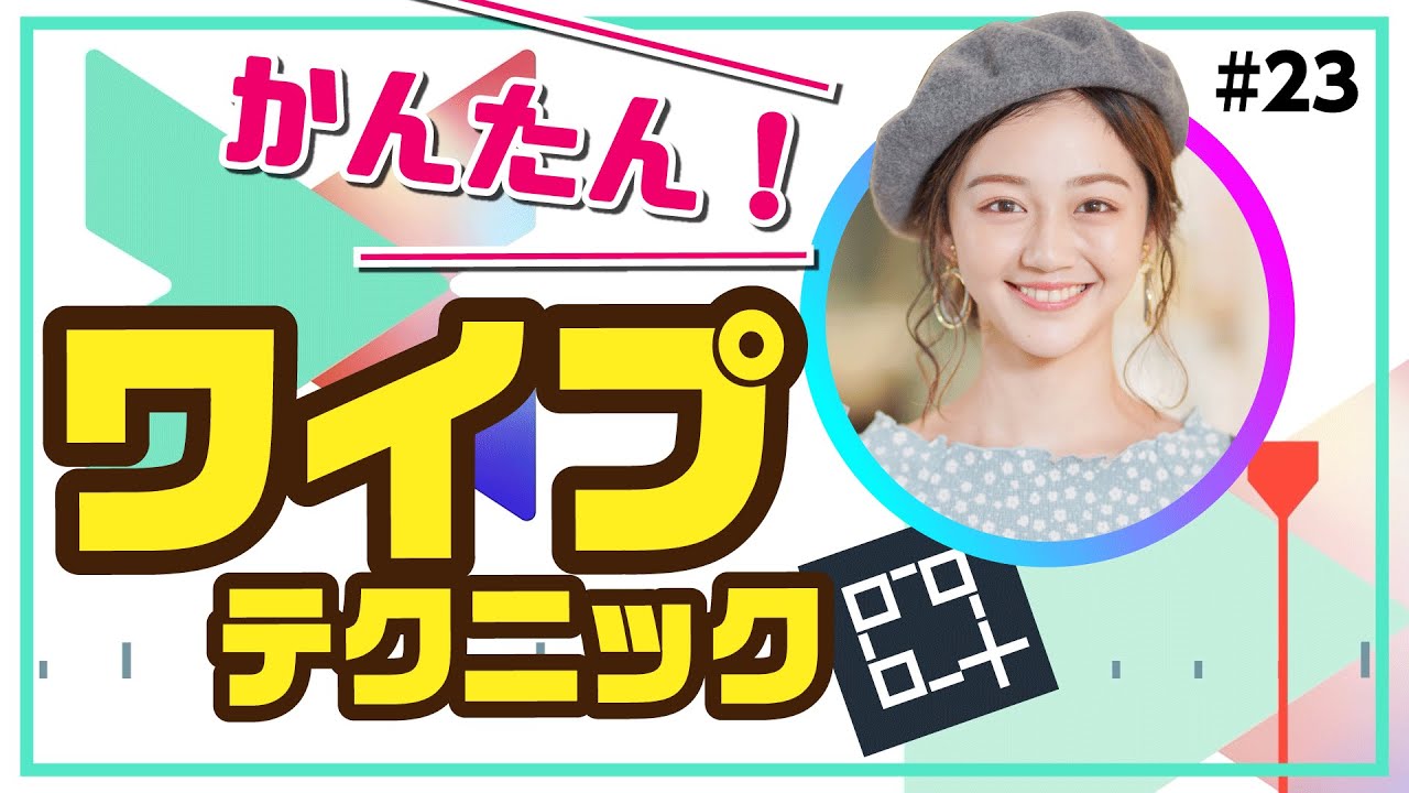 テレビ番組風ワイプ動画の作り方【動画編集】｜Wondershare Filmora(Windows＆Mac)