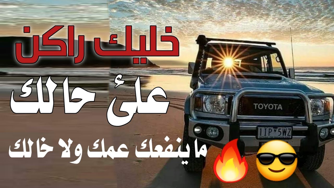 تسجيلات محمد العباسي قصيده قوويه🔥 بعنوان «خليك راكن علئ حالك ✌ماينفعك عمك ولا خالك» كلمات بندرالحيفي