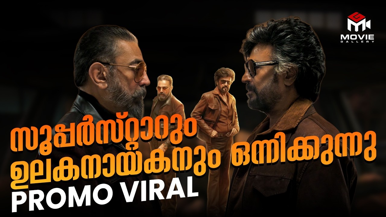 തലൈവരും ആണ്ടവരും നേർക്കുനേർ എത്തുന്നു | Rajinikanth | Kamal Haasan | Movie Gallery