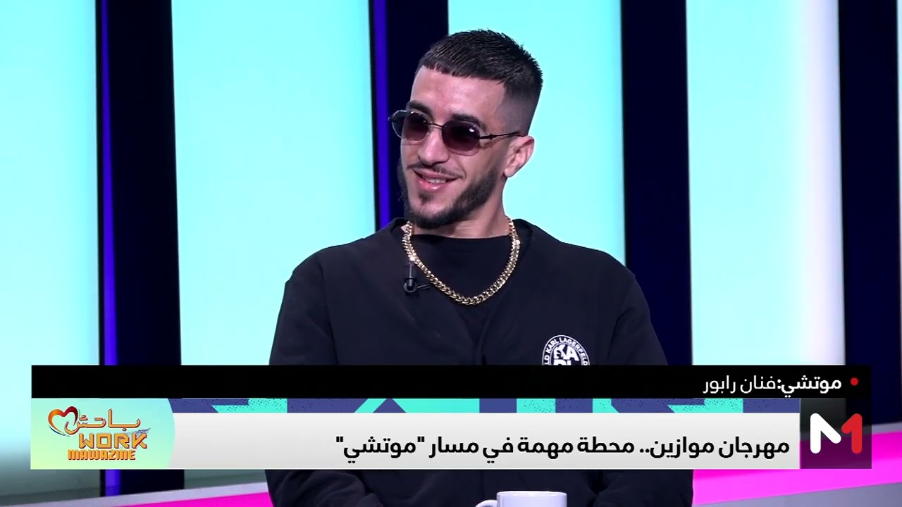 #باتشwork.. مع موتشي