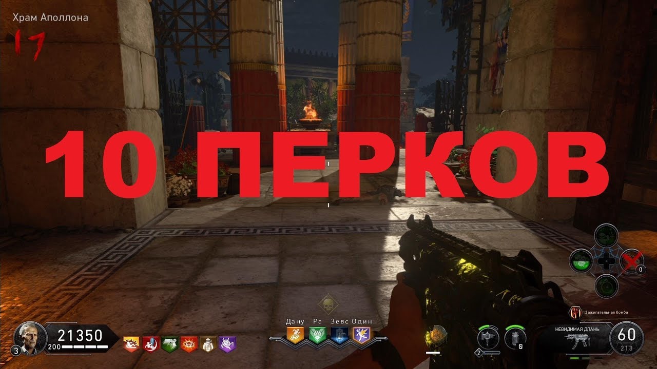 Как получить 10 перков на карте ДРЕВНЕЕ ЗЛО в BLACK OPS 4 ЗОМБИ