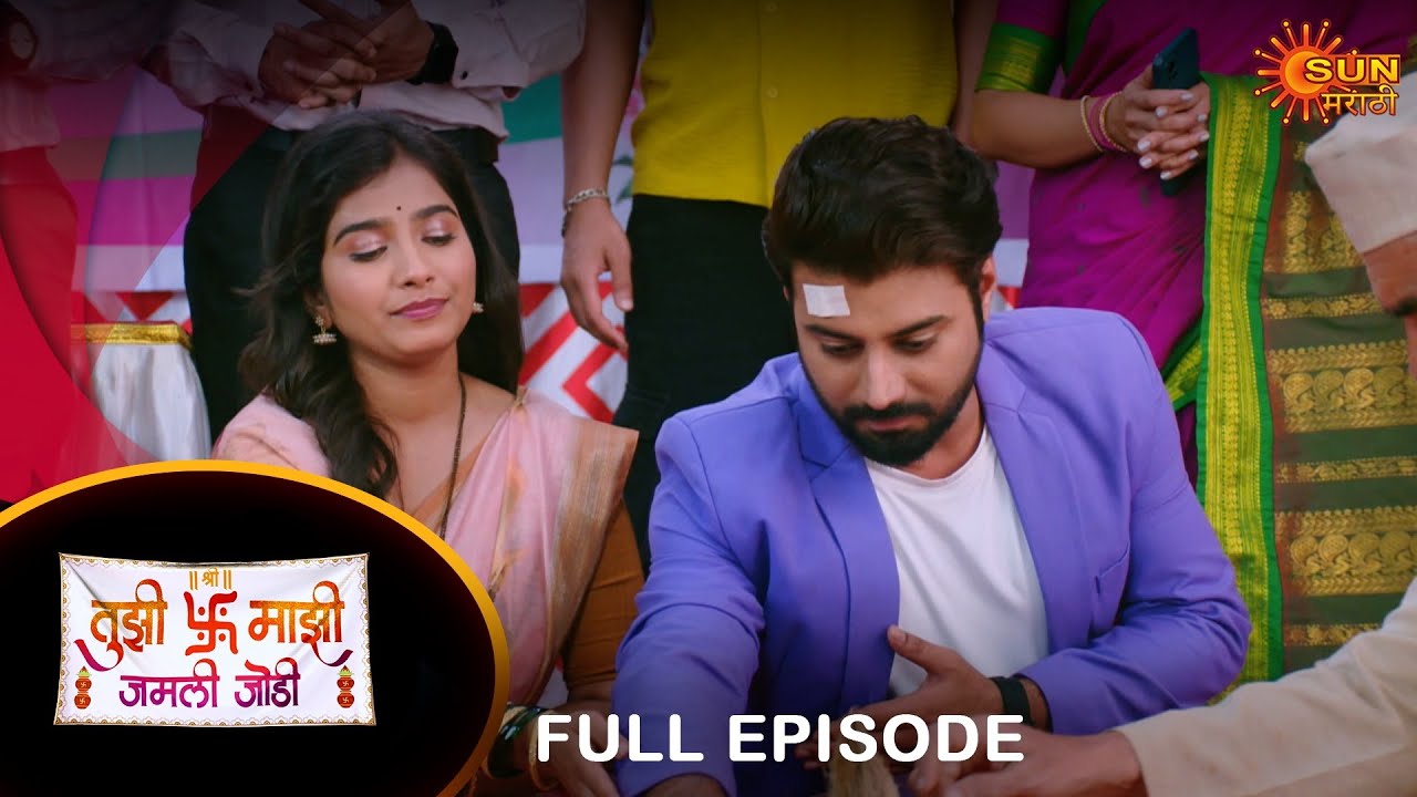 Tujhi Majhi Jamali Jodi - Full Episode | 05 July 2024 | Full Ep FREE on SUN NXT |  Sun Marathi