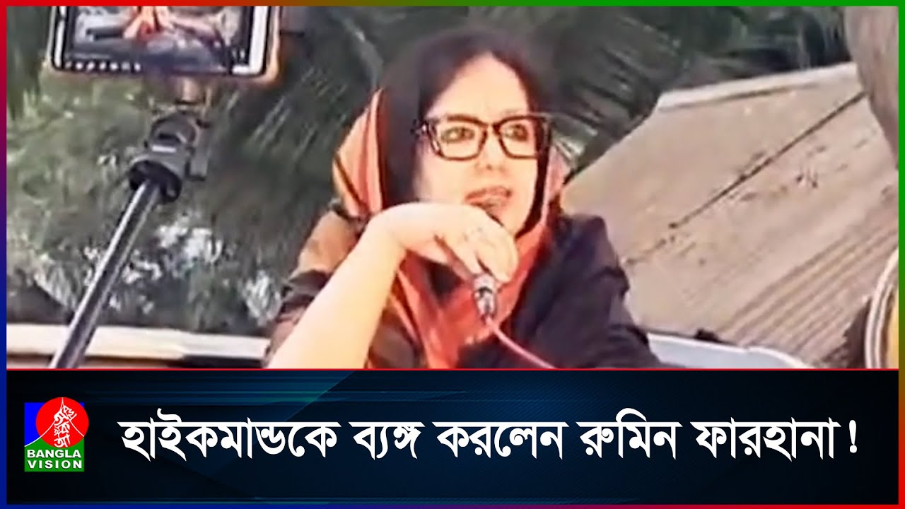 সংসদে তিনশ এমপির বিরুদ্ধে একা লড়ার ঘোষণা রুমিন ফারহানার