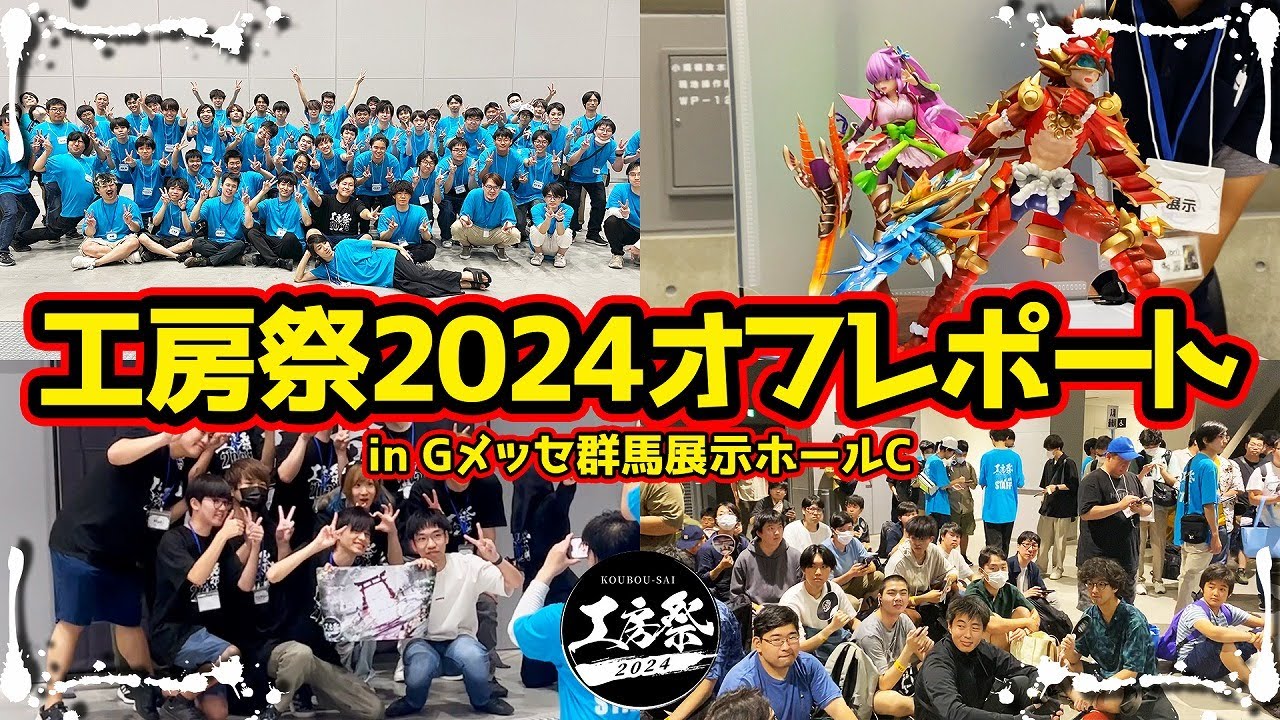 【オフレポ】工房祭2024、開催してみた。【デュエマ】