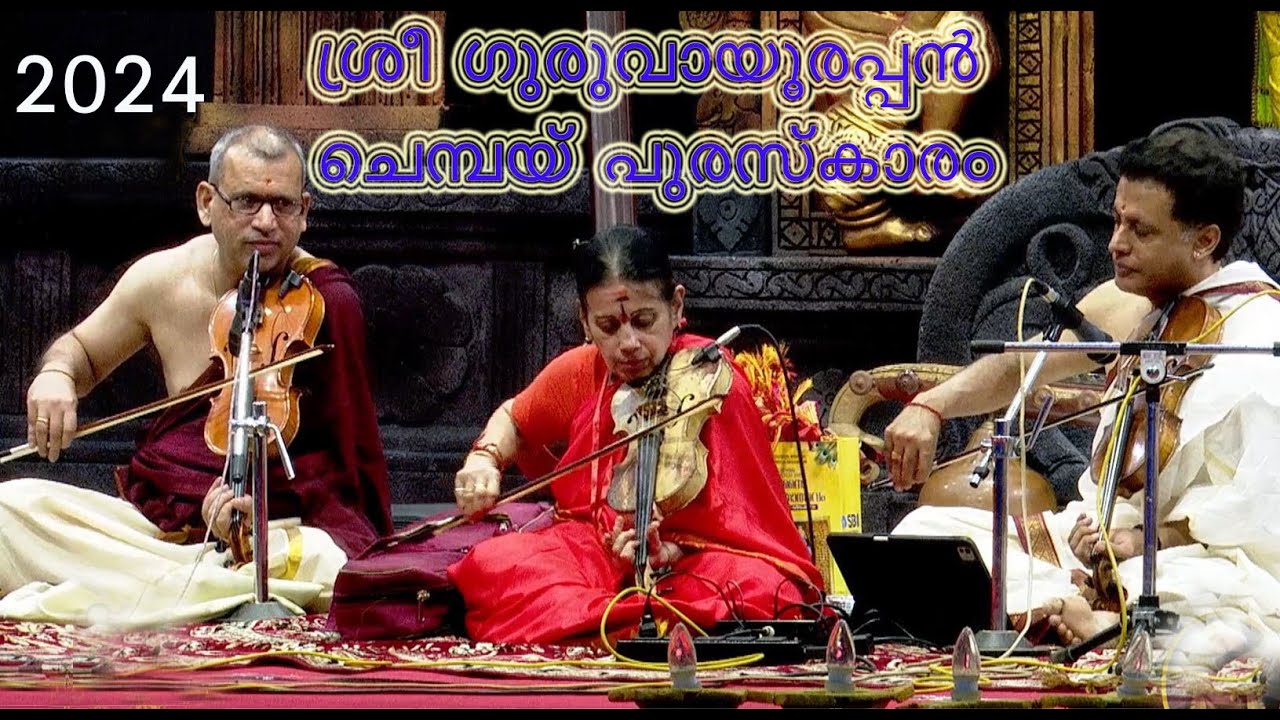 ചെമ്പേ സംഗീത മണ്ഡപത്തിൽ  ഏ കന്യാകുമാരിയുടെ വയലിൻ വിസ്മയം