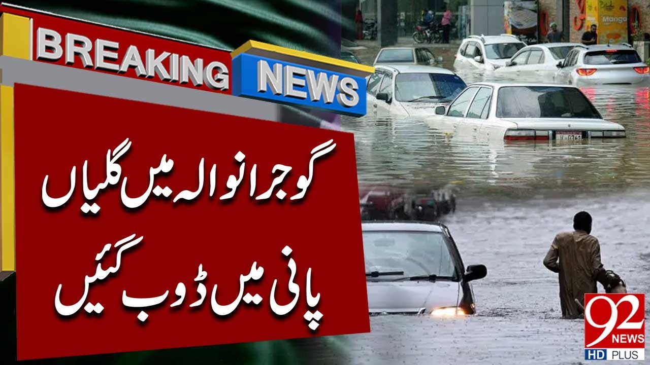 Gujranwala Streets Submerged After Heavy Rain | Urban Flooding Hits City | Pakistan Breaking News