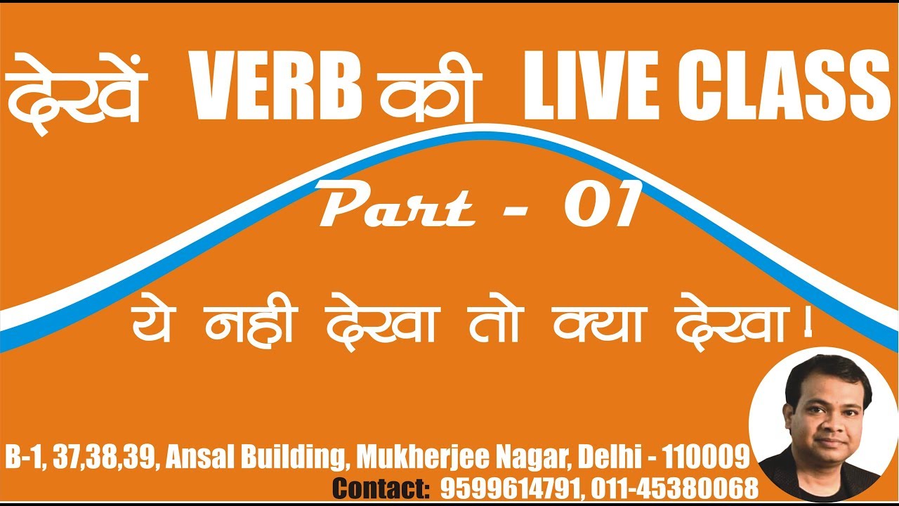 Verb lecture By Shyam Sharma Sir For SSC CGL, BANK PO, NDA, UPSC