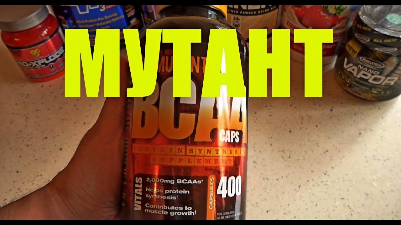 MUTANT BCAA - обзор. Как принимать?