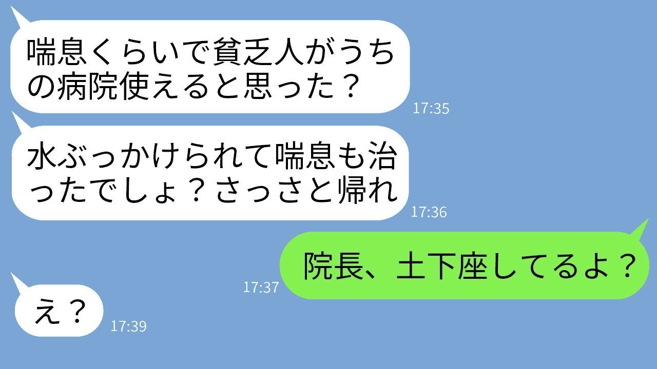 喘息の息子を連れて救急へ…受付のママ友に水をかけられ追い返された私が“正体”を暴露したら彼女の態度が激変！