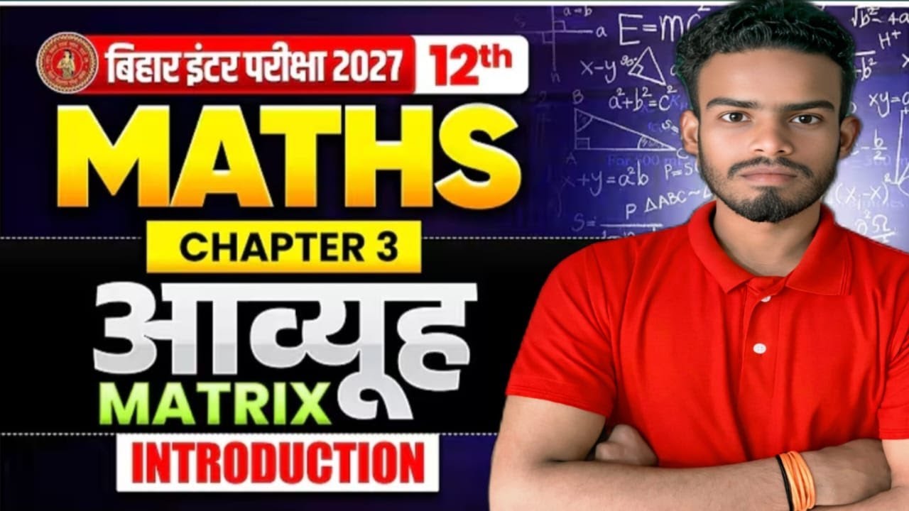 Class 12th Math NCERT chapter 3 all theory Bihar board 2027 ||आव्यूह Matrix theory solution hindi 