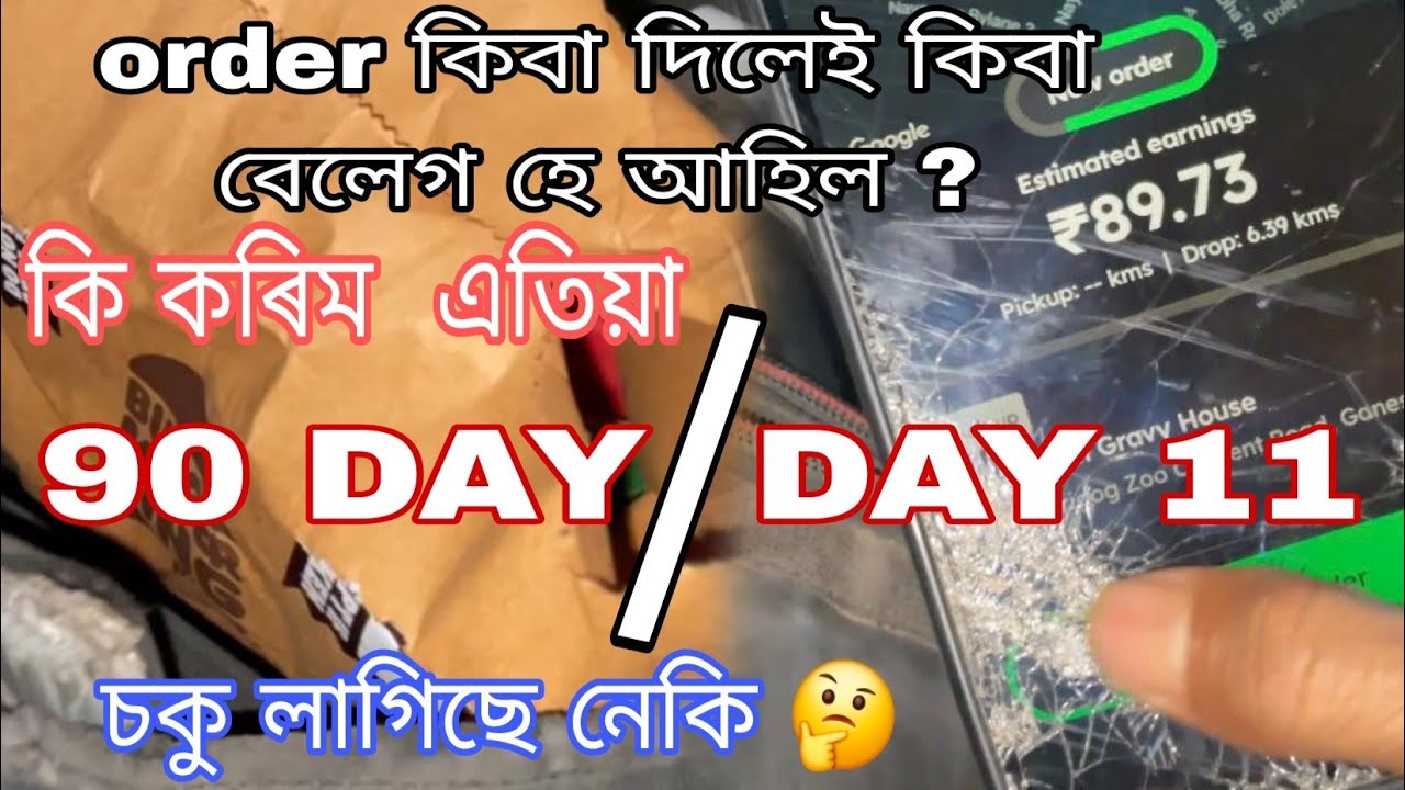 Order কিবা দিলেই কিবা হে পাল🫩 90  DAY challenge / DAY 11 😇 ( 23 January 2026 )