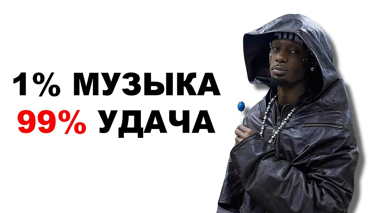 стрельнуть как артист - удача?