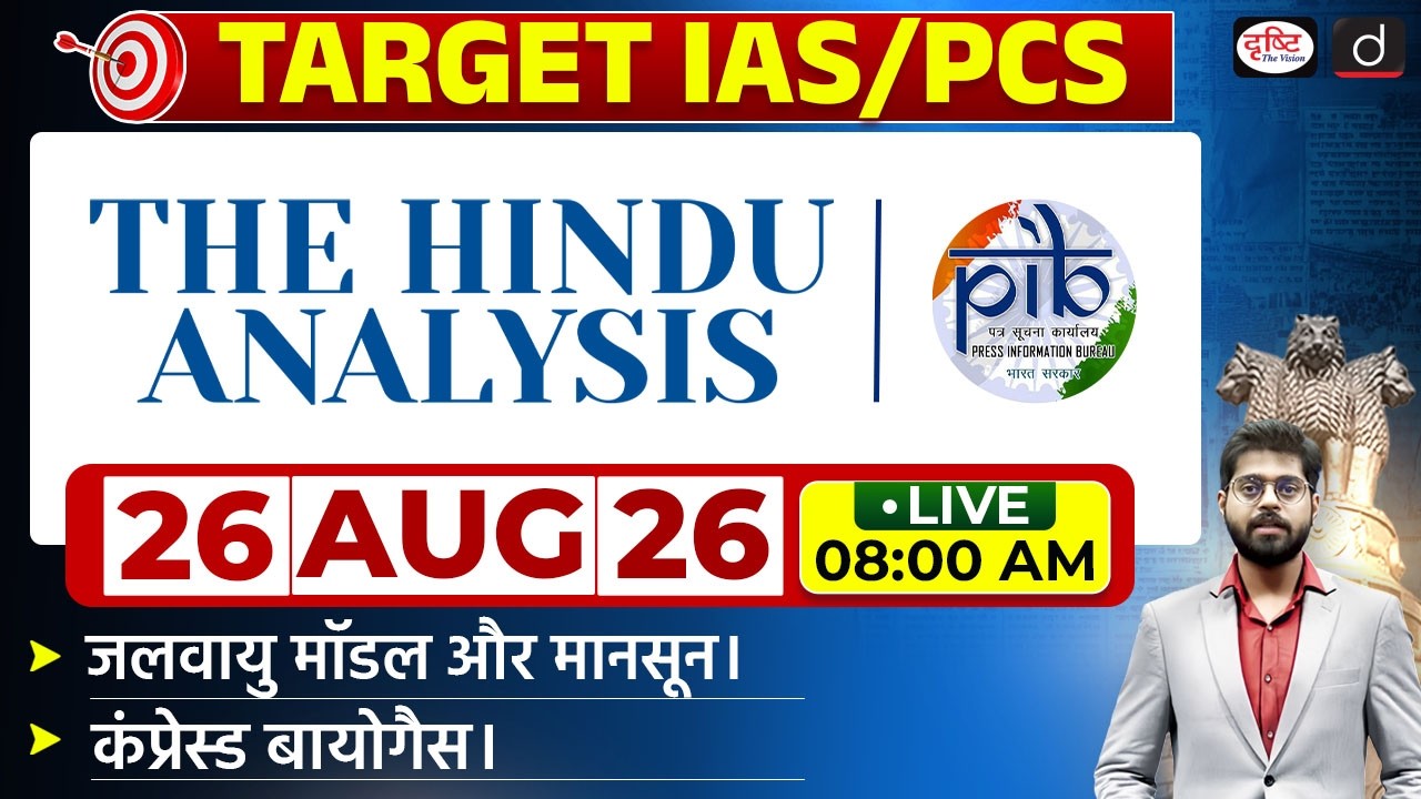 The Hindu Newspaper Analysis & PIB | 26 August 2026 | Current Affairs for UPSC CSE | Drishti IAS