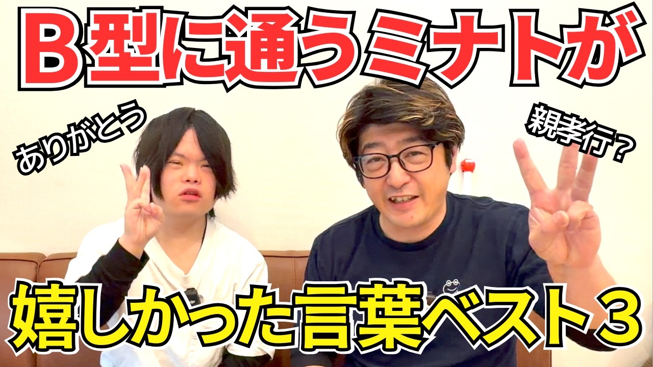 ミナトくんは菩薩！？B型事業所へ通うミナトくんが嬉しかった言葉ベスト3を発表！