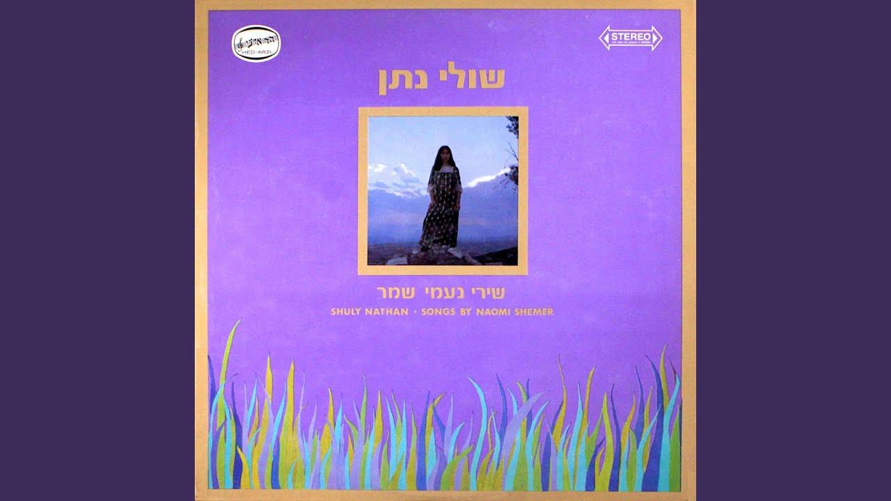 אנחנו מאותו הכפר